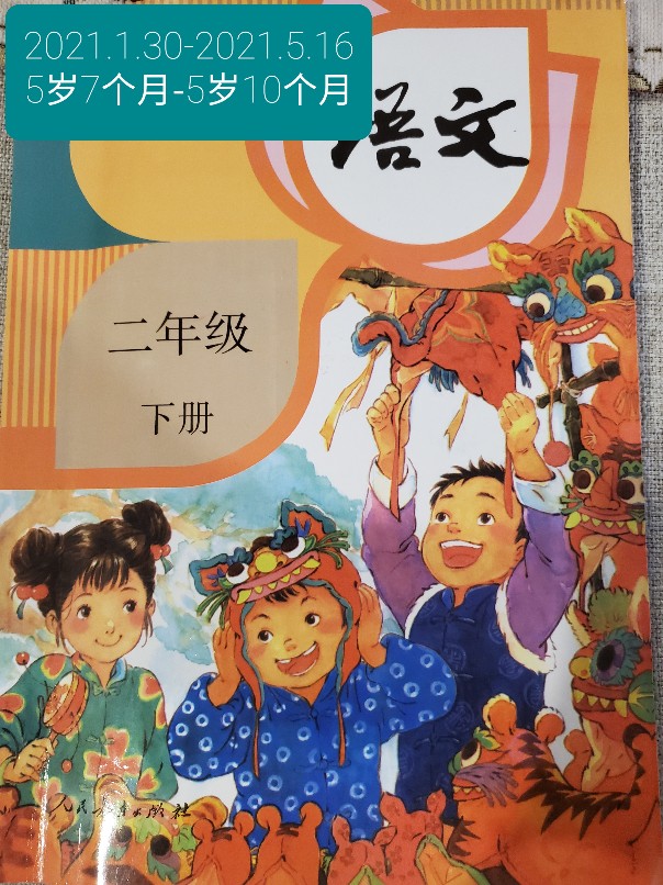 二年級(jí)下冊(cè)完成了