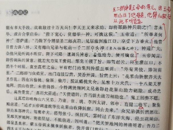 讀西游，趣仿寫（