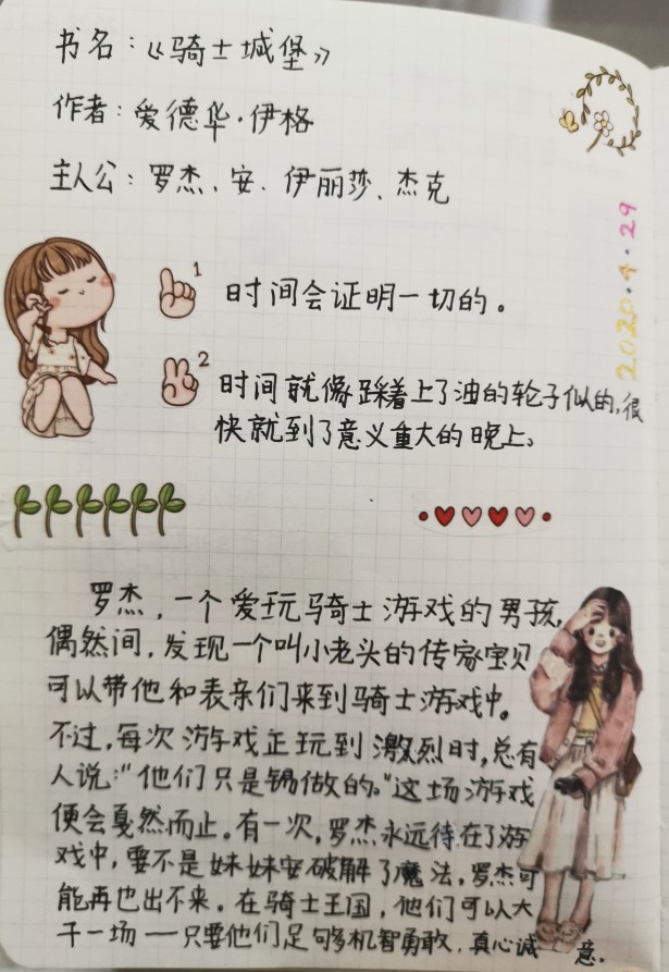 《骑士城堡》读书