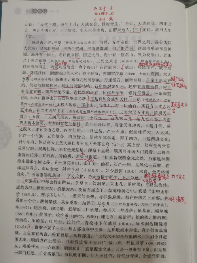 讀西游，趣<font 