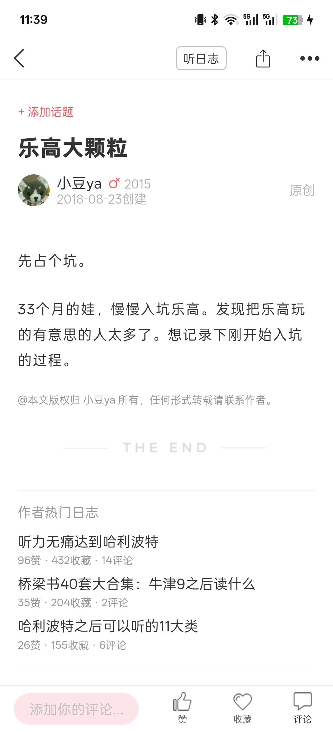 七年半究竟在乐高