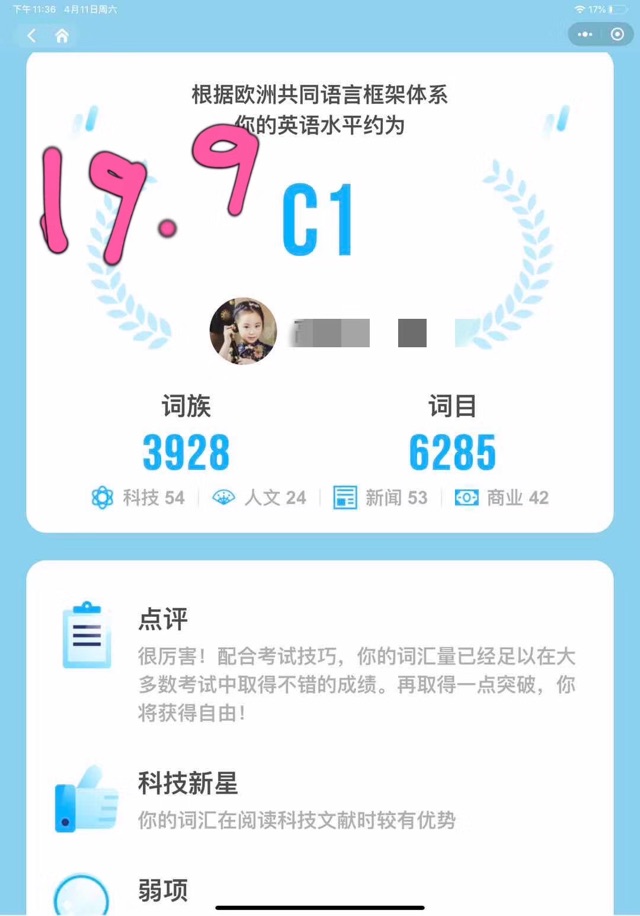 最近用的詞匯測試