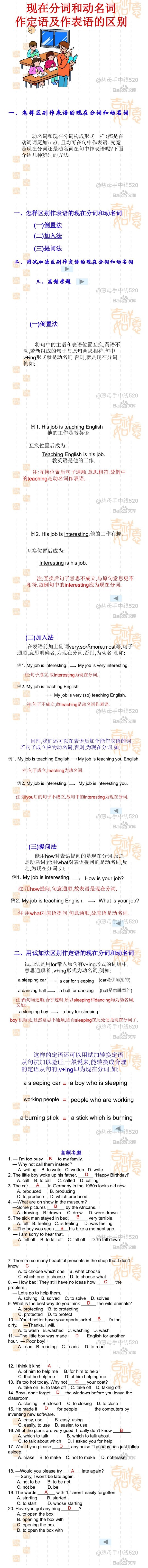 現(xiàn)在分詞和動名詞