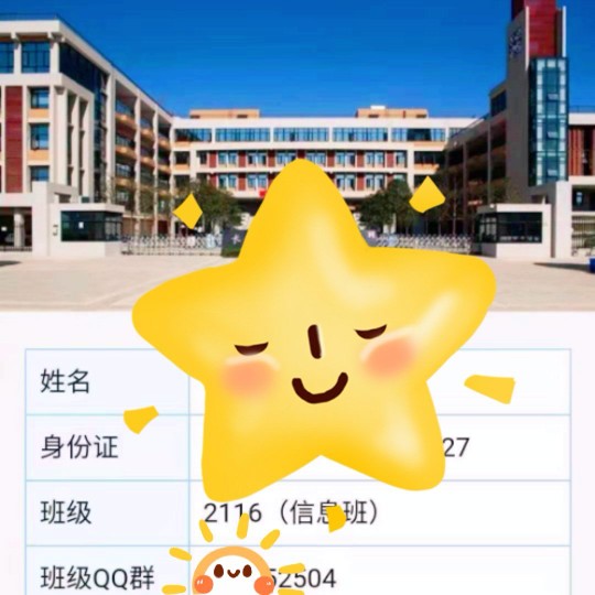 進了信息班