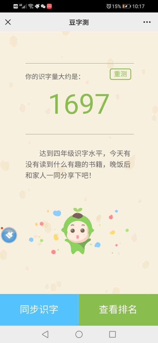 做豆字測快1700，