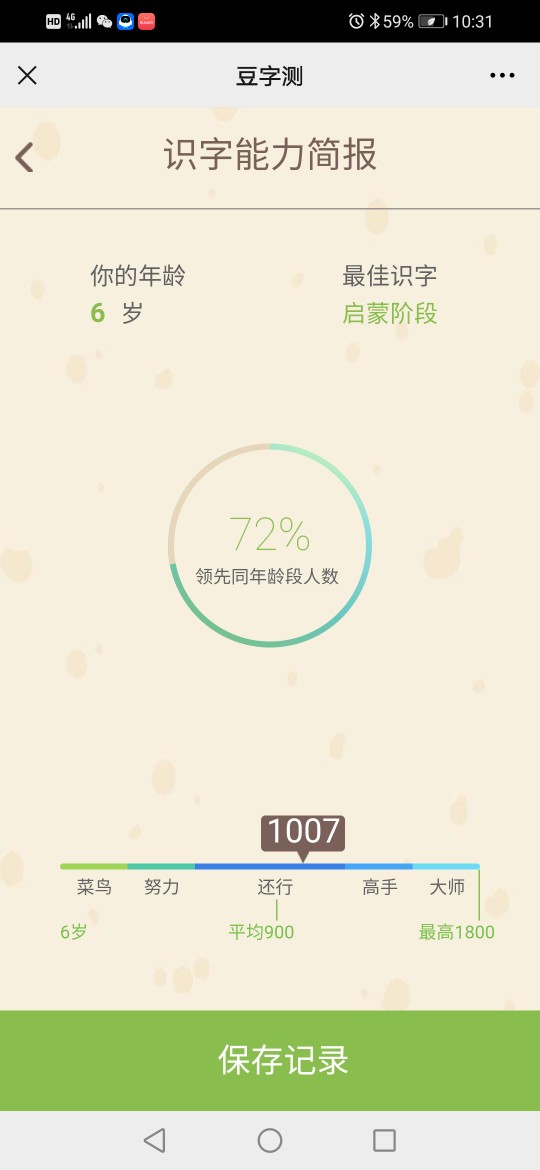 識字退步了，因為
