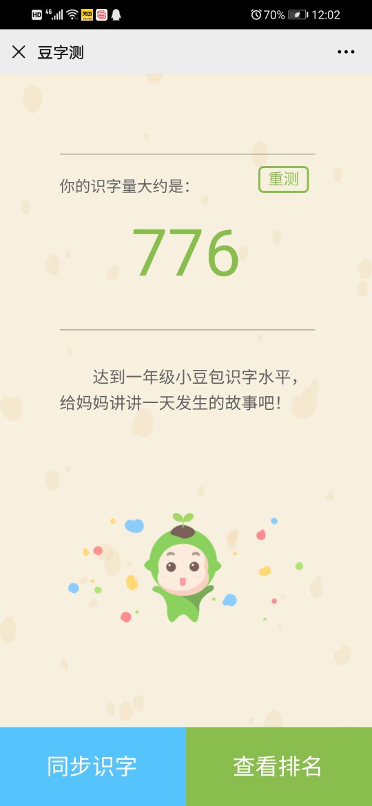 中文還是慢吞吞