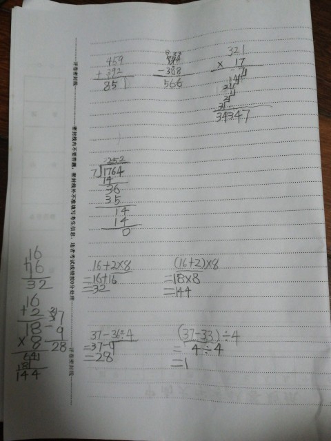 做數(shù)學(xué)