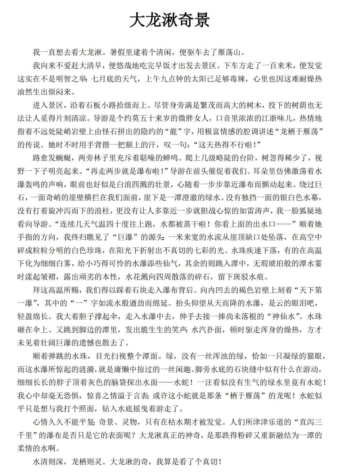游記