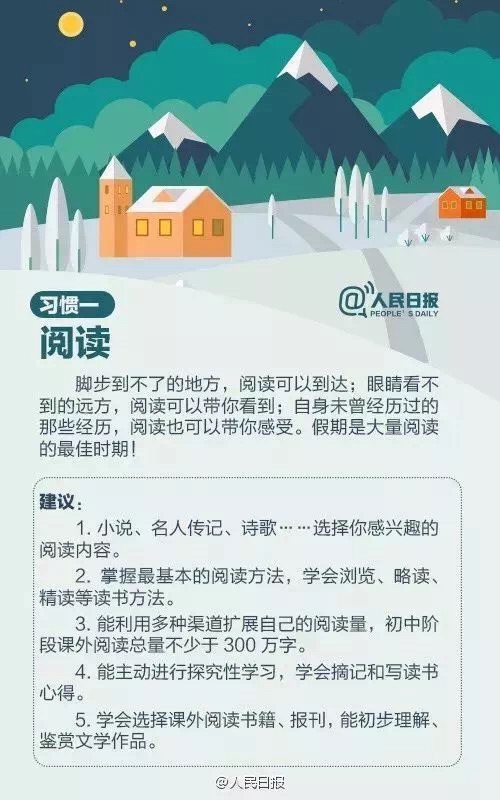 寒假培養(yǎng)孩子九大