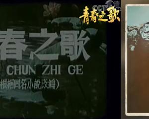 2.《故事里的中国》第二季《青春之歌》