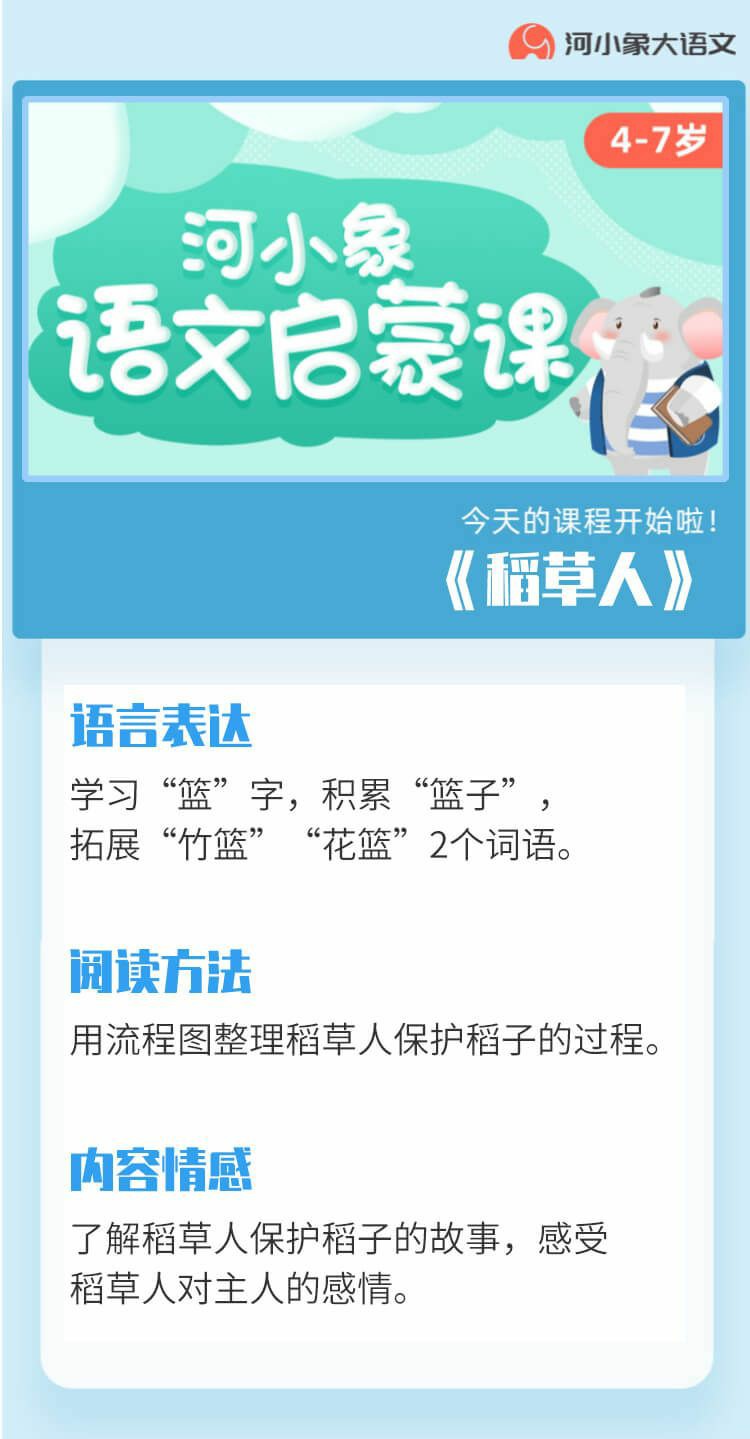 河小象第七月
