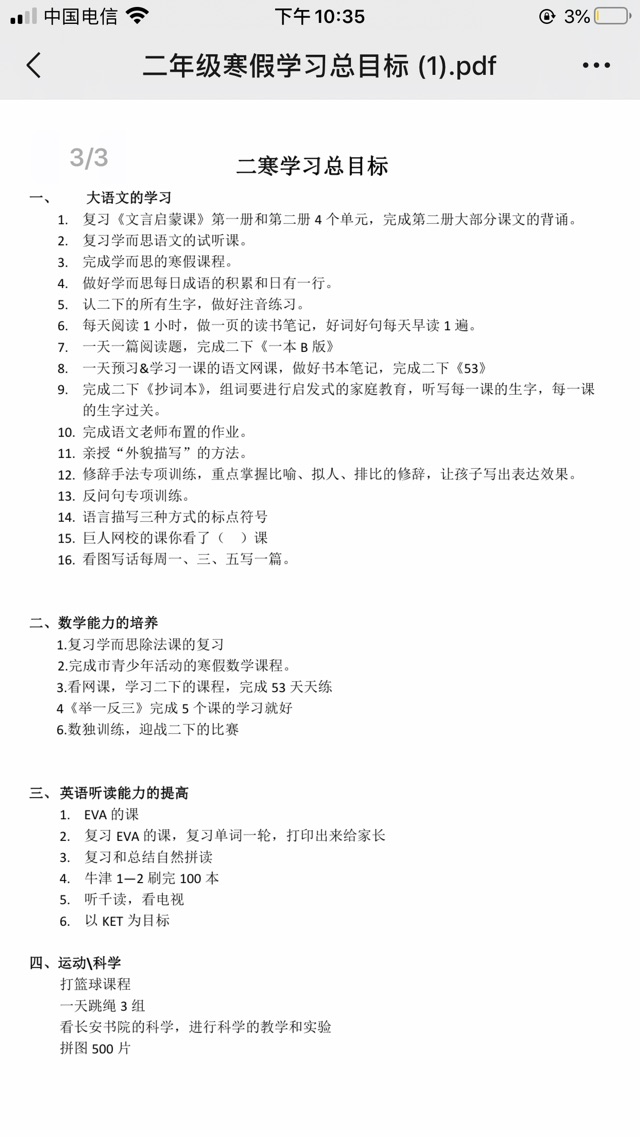 二年級(jí)寒假的學(xué)習(xí)