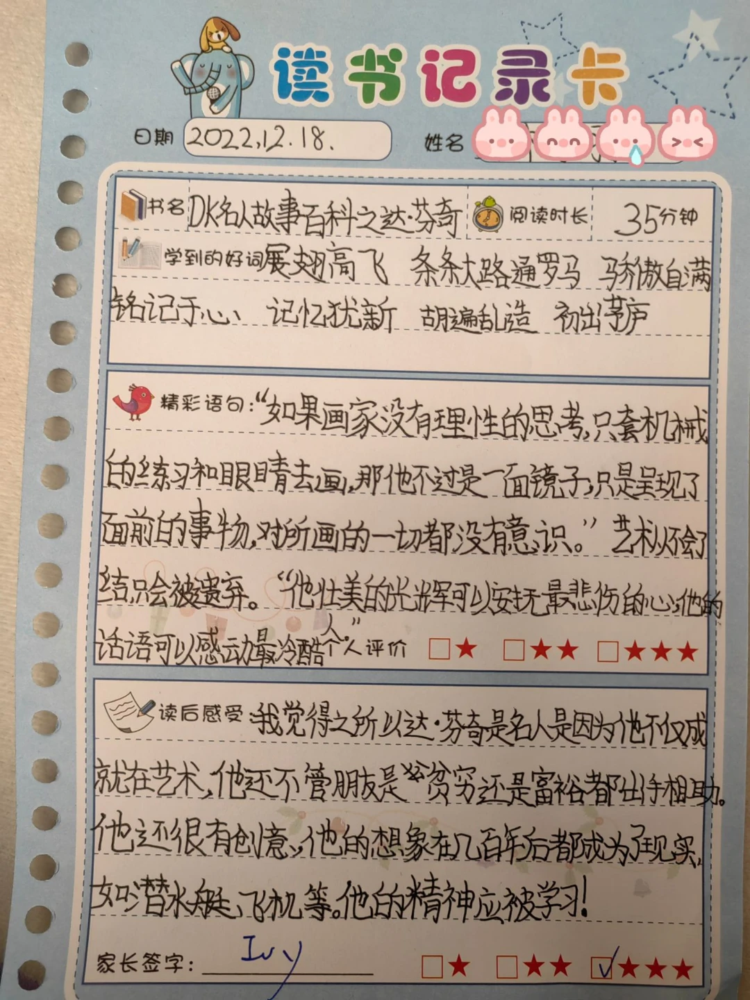 盤點諾諾三上閱讀