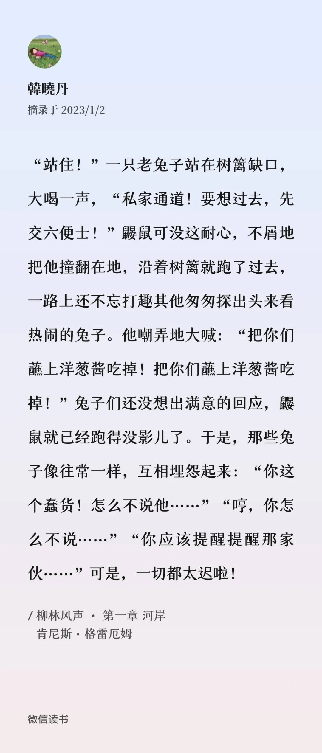 《柳林風聲》:兔