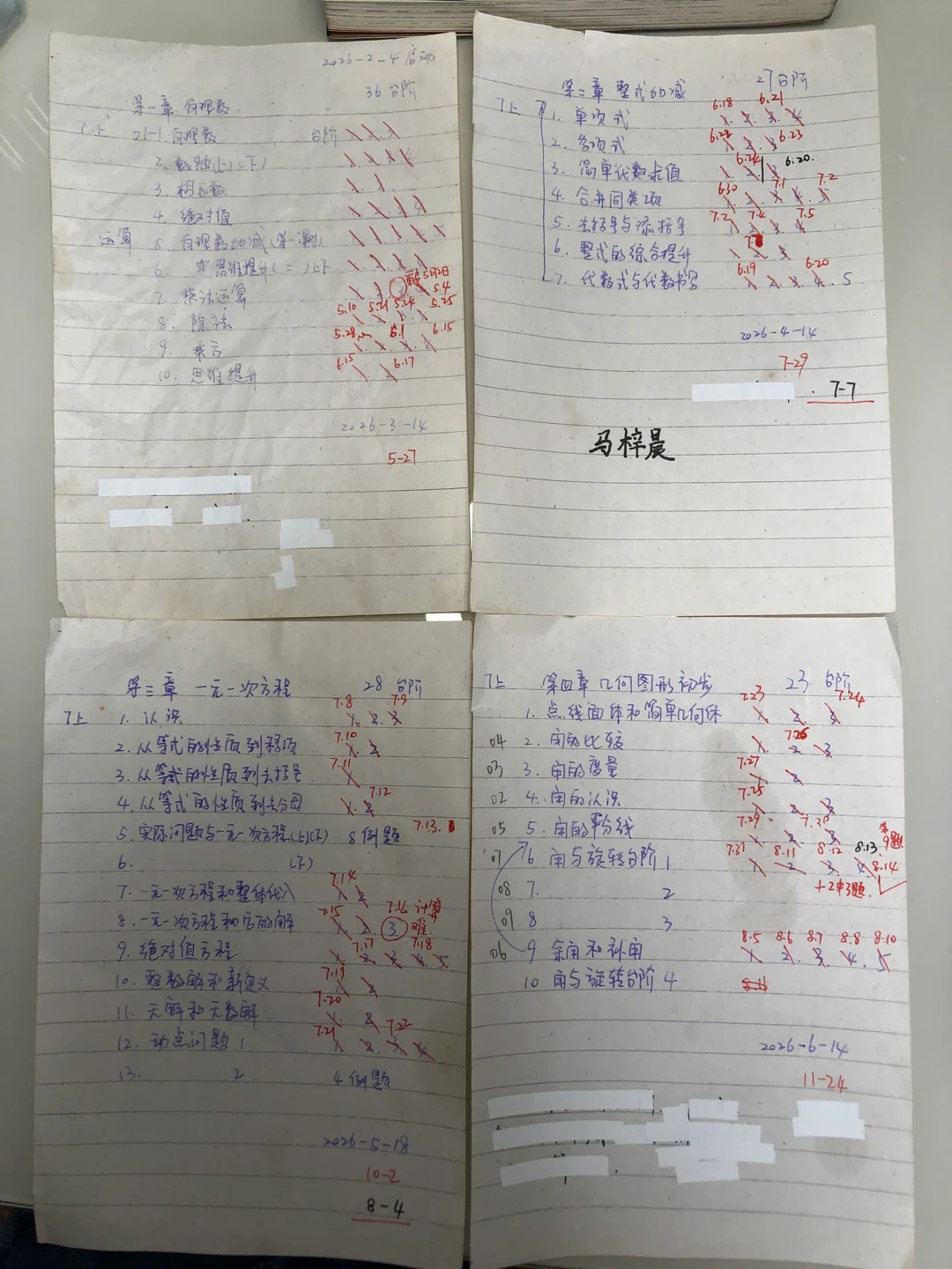突破自我的七上数