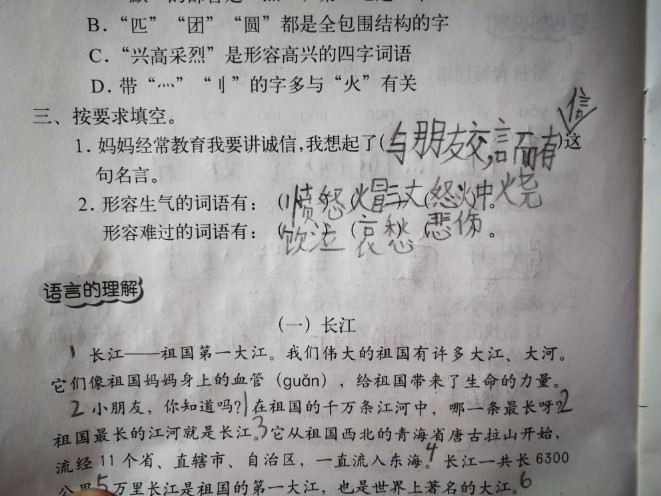 語文小記錄