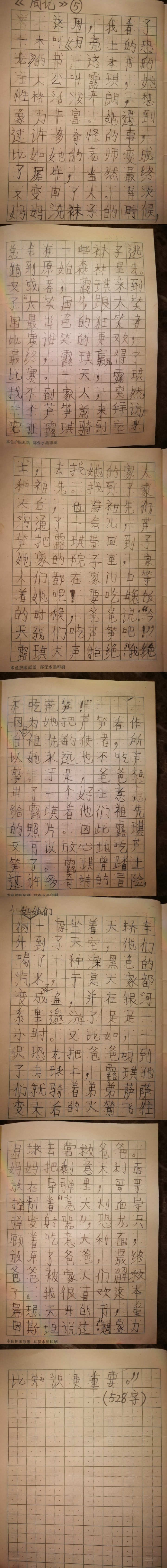 讀后感周記2篇