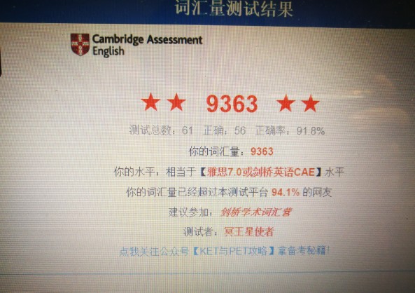 測試個詞匯量