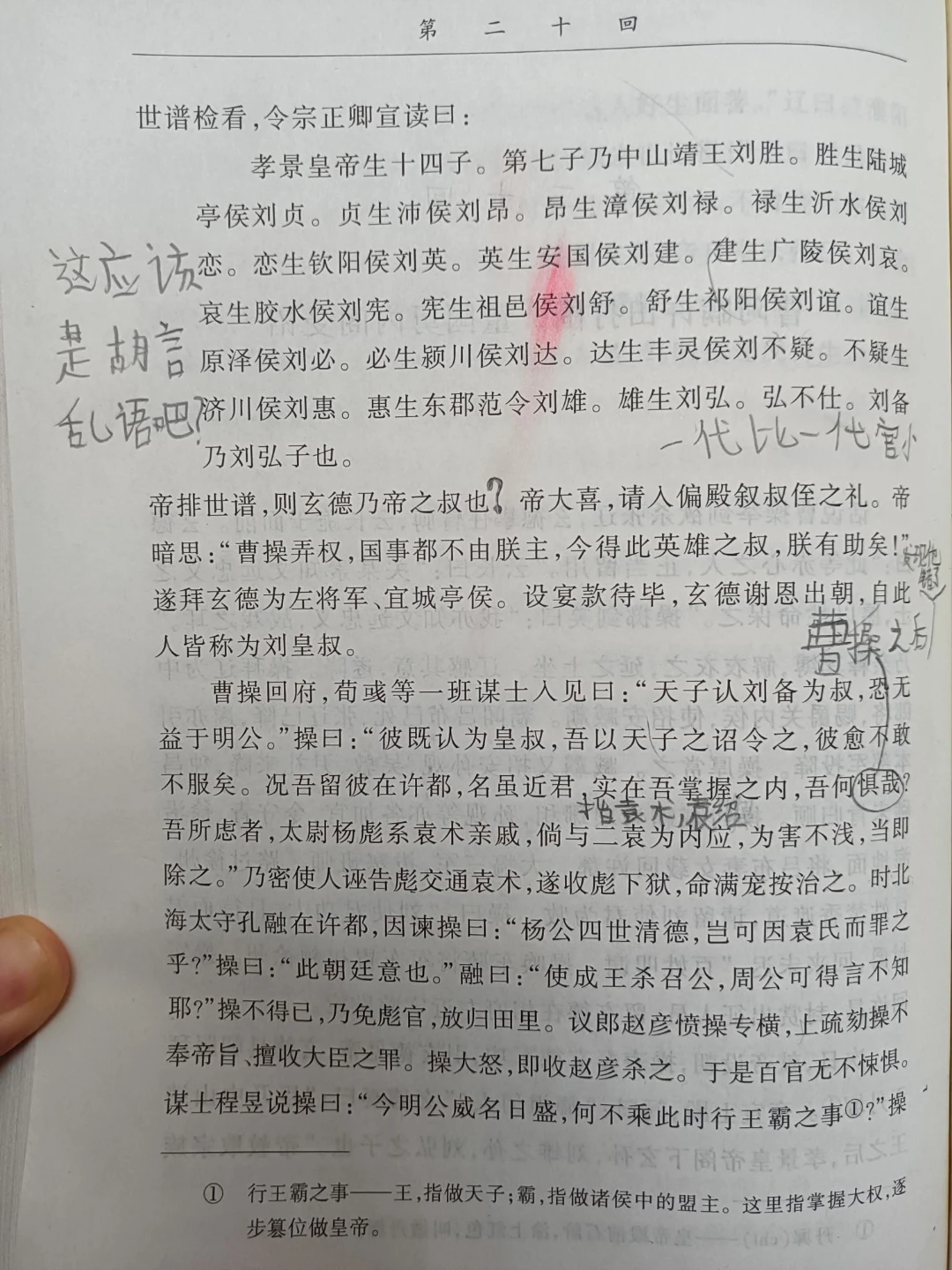 娃的三国演义读书