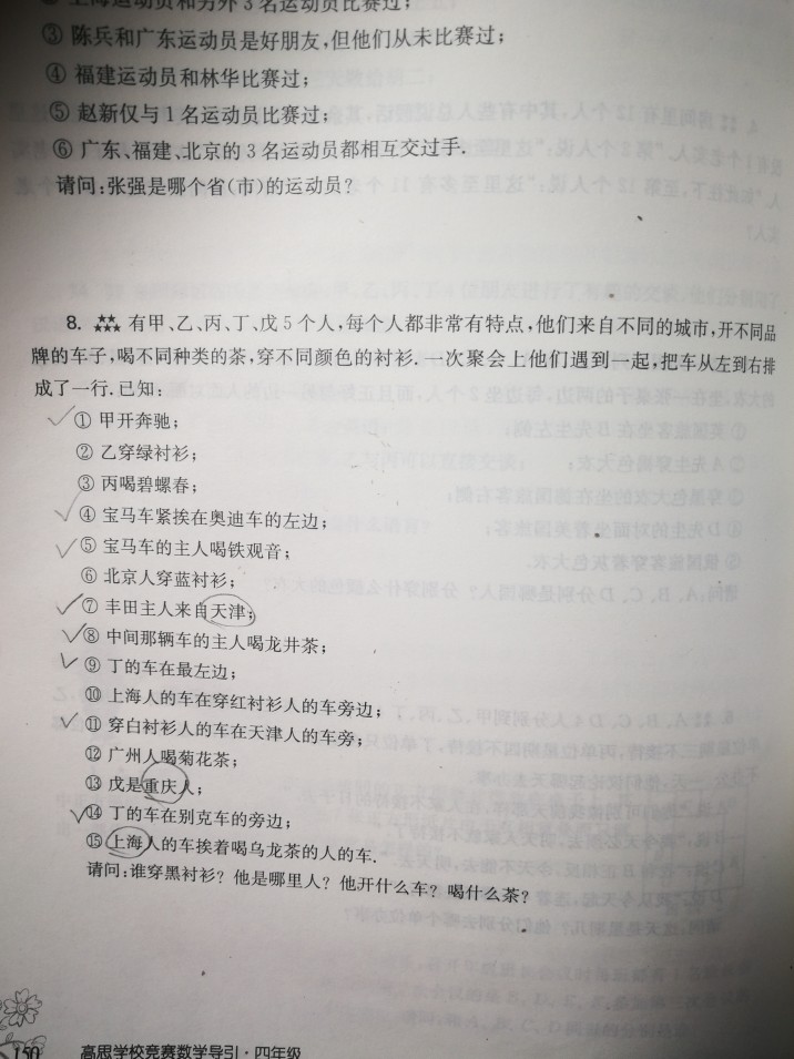 喜歡思維題的娃