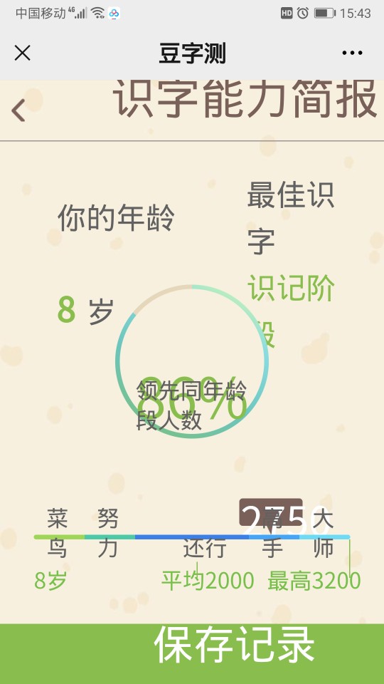 中文認字量測試6
