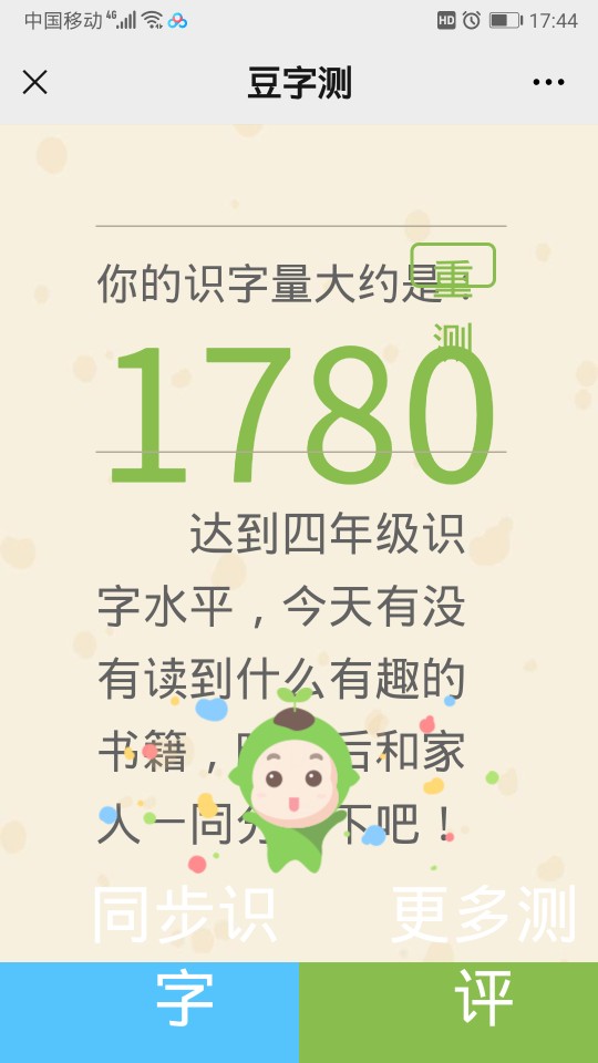 記錄娃的識字量