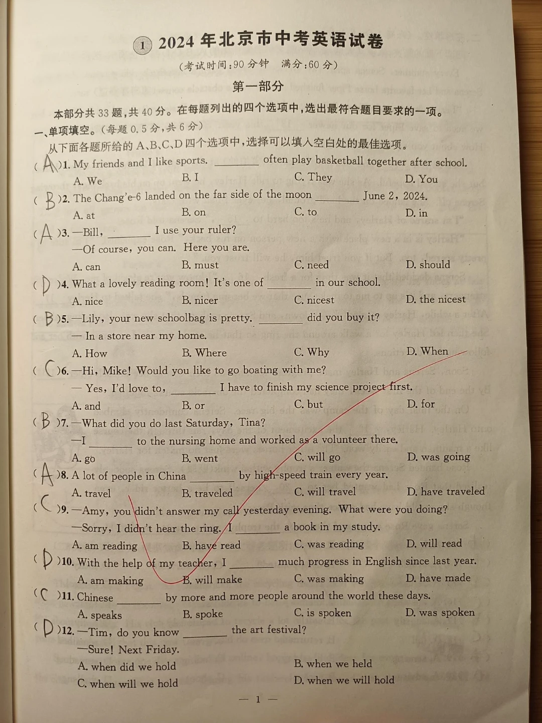 12岁做中考英语试