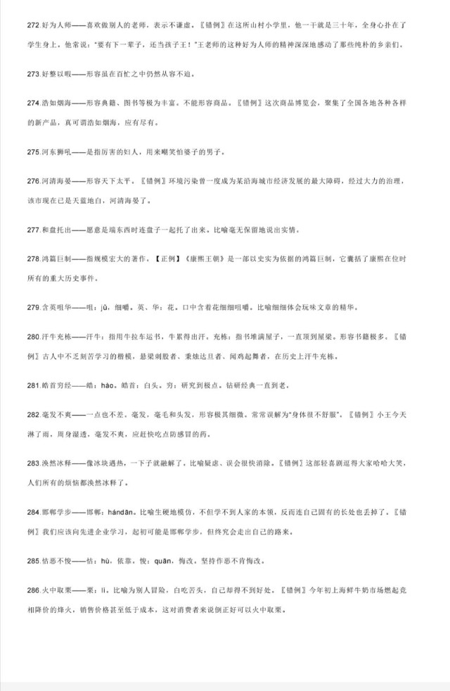 高中成语积累