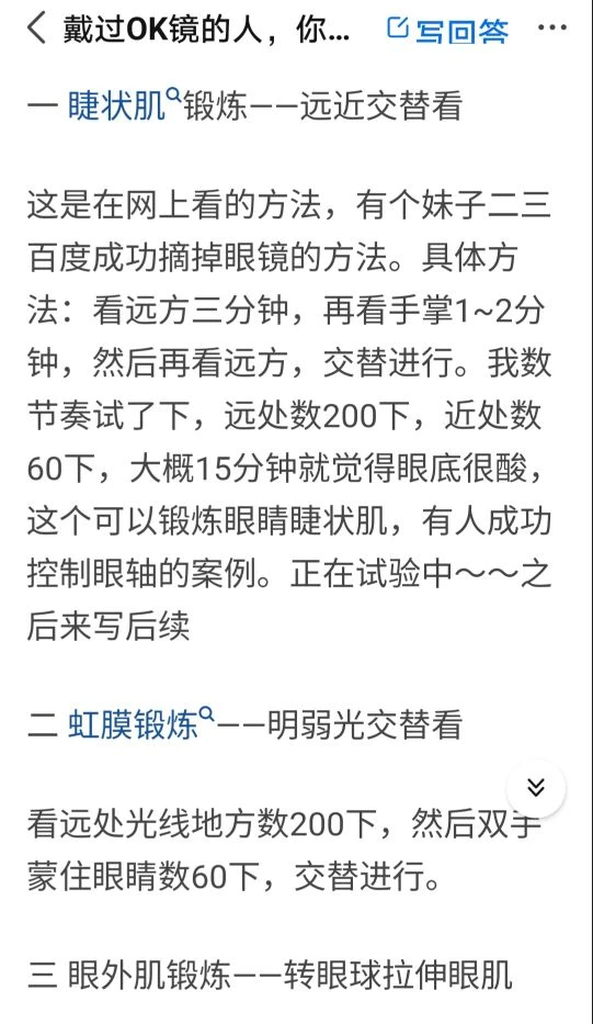 分享个锻炼眼睛的