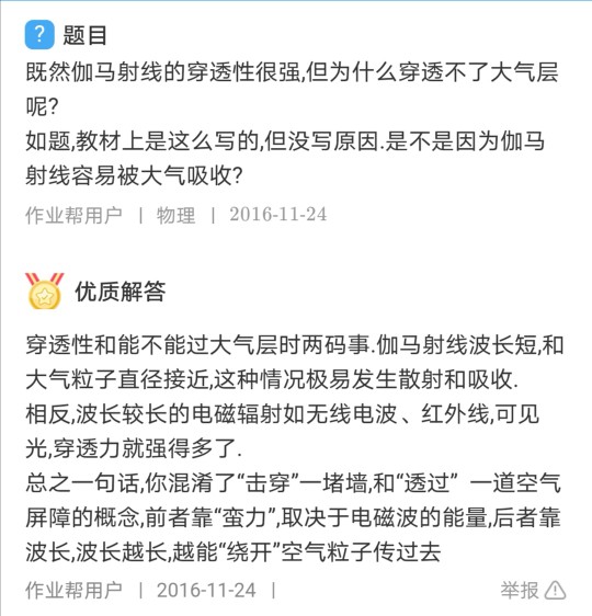 關(guān)于伽馬射線