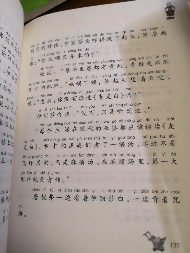 小巫婆求仙記 閱