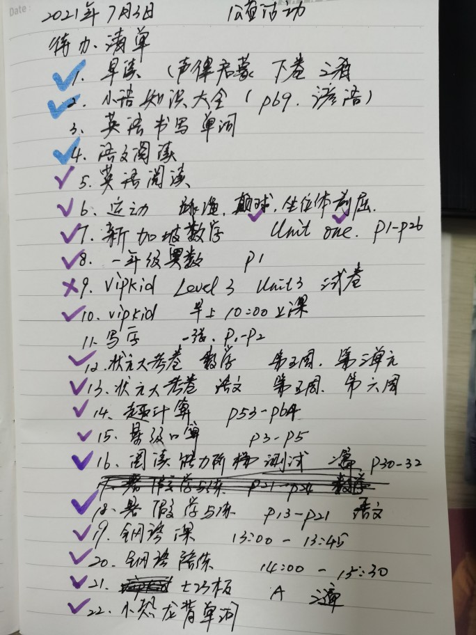 记录暑假