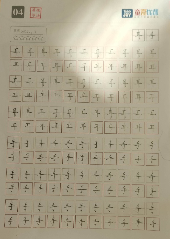 2.7練字