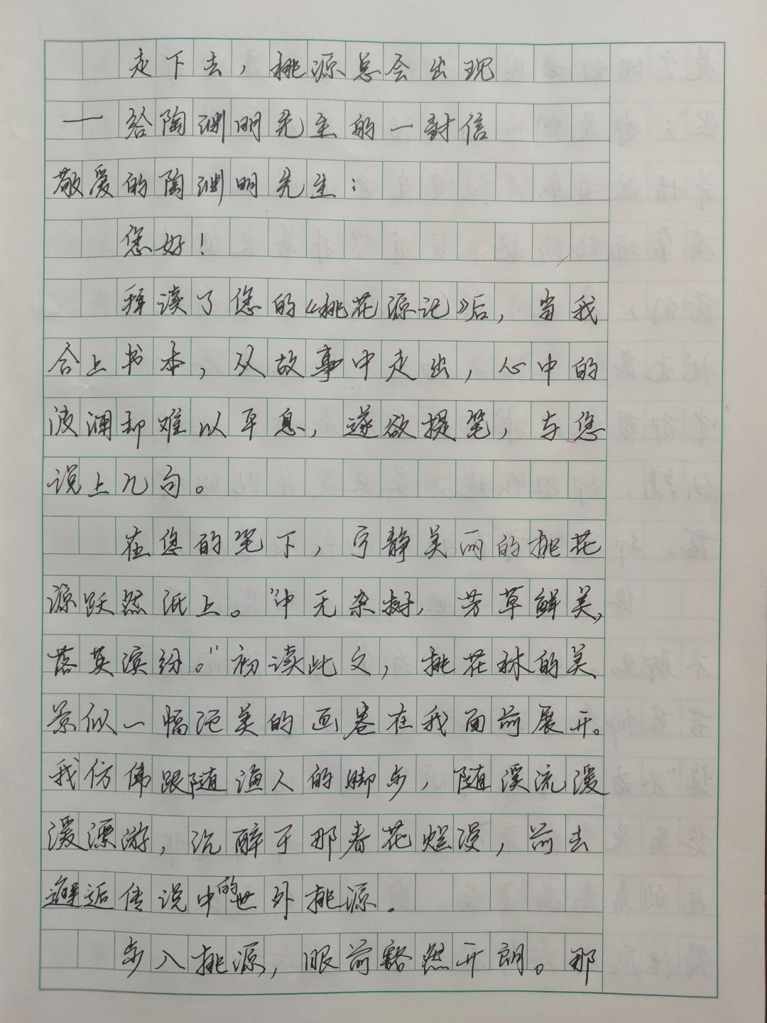 走下去，桃源总会