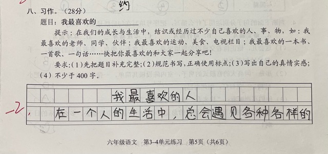 六下前四篇