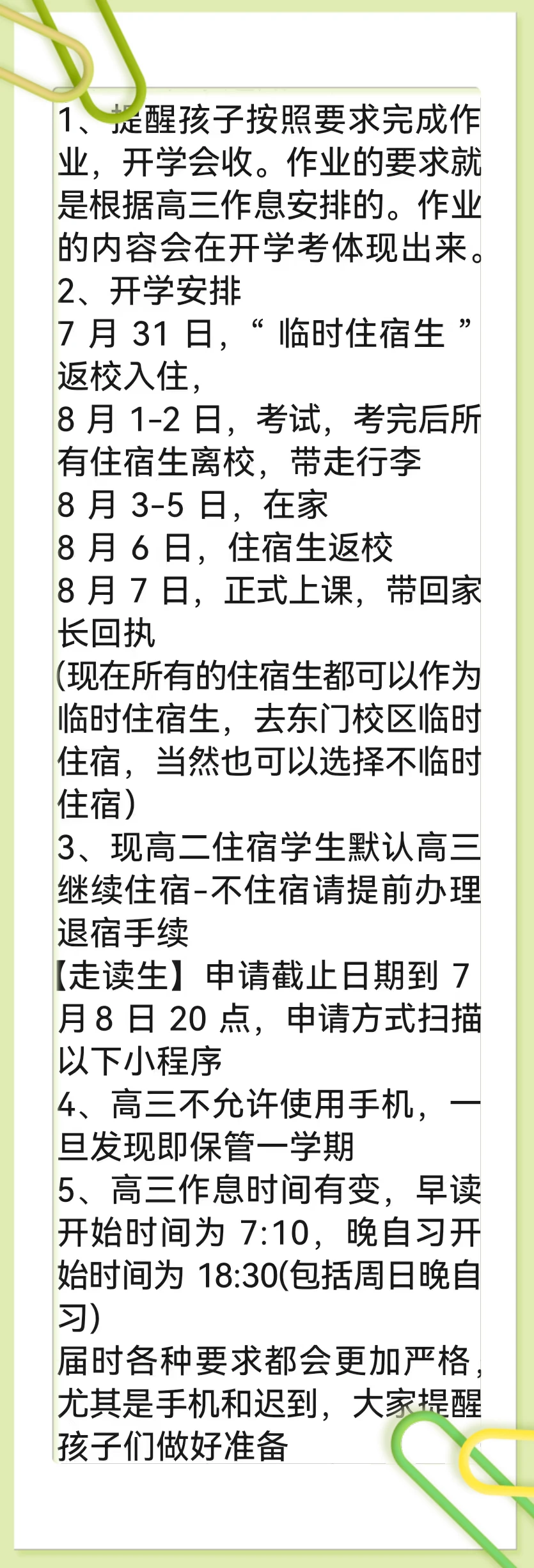 番外四十三：開學(xué)