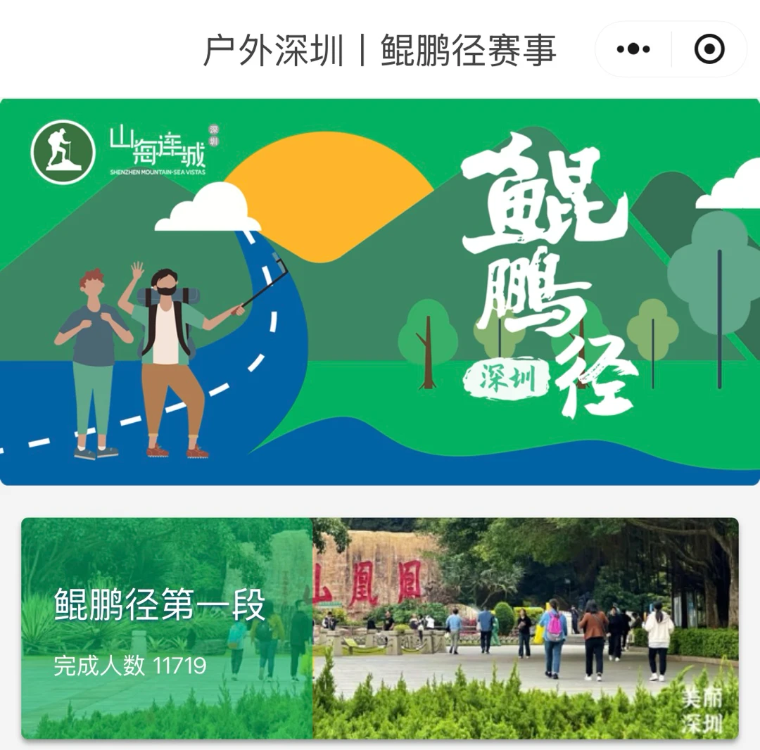 20251227之鲲鹏径