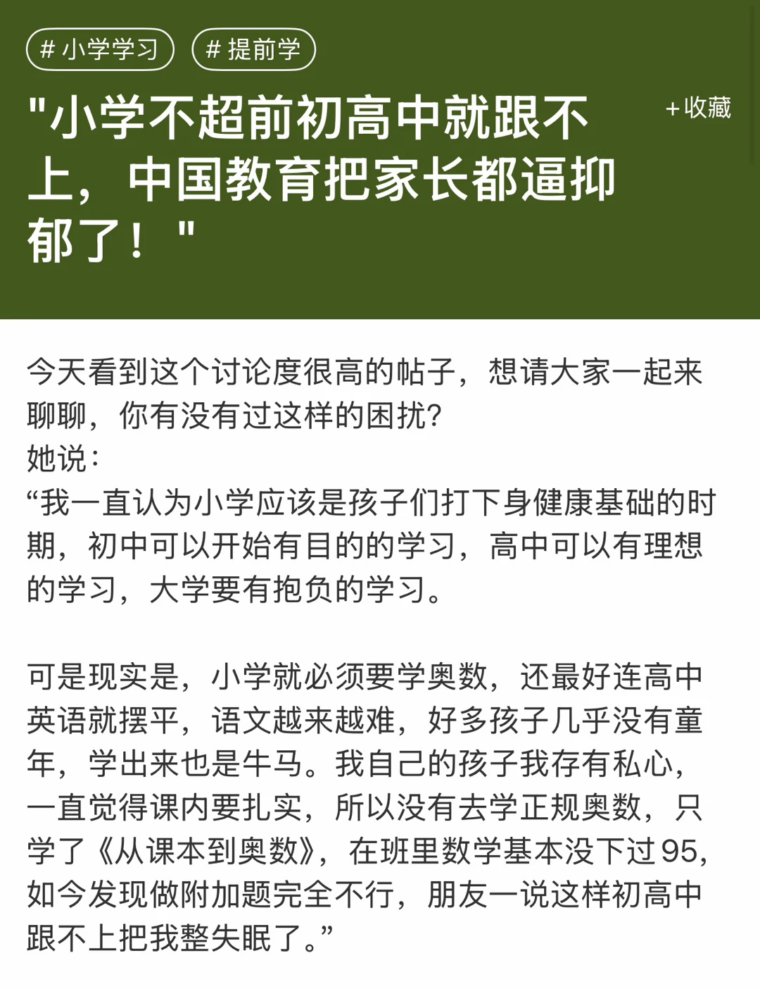 教育的路，起点或
