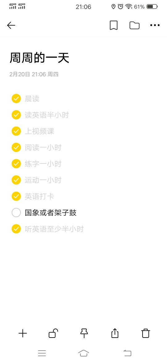 周周的日常