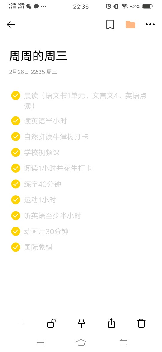 周周的日常