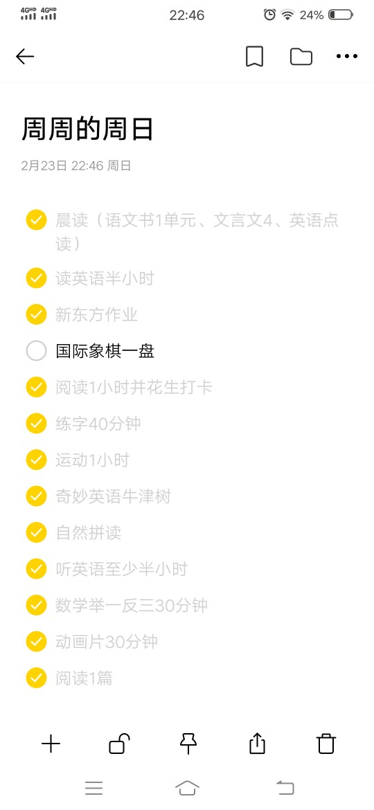 周周的日常