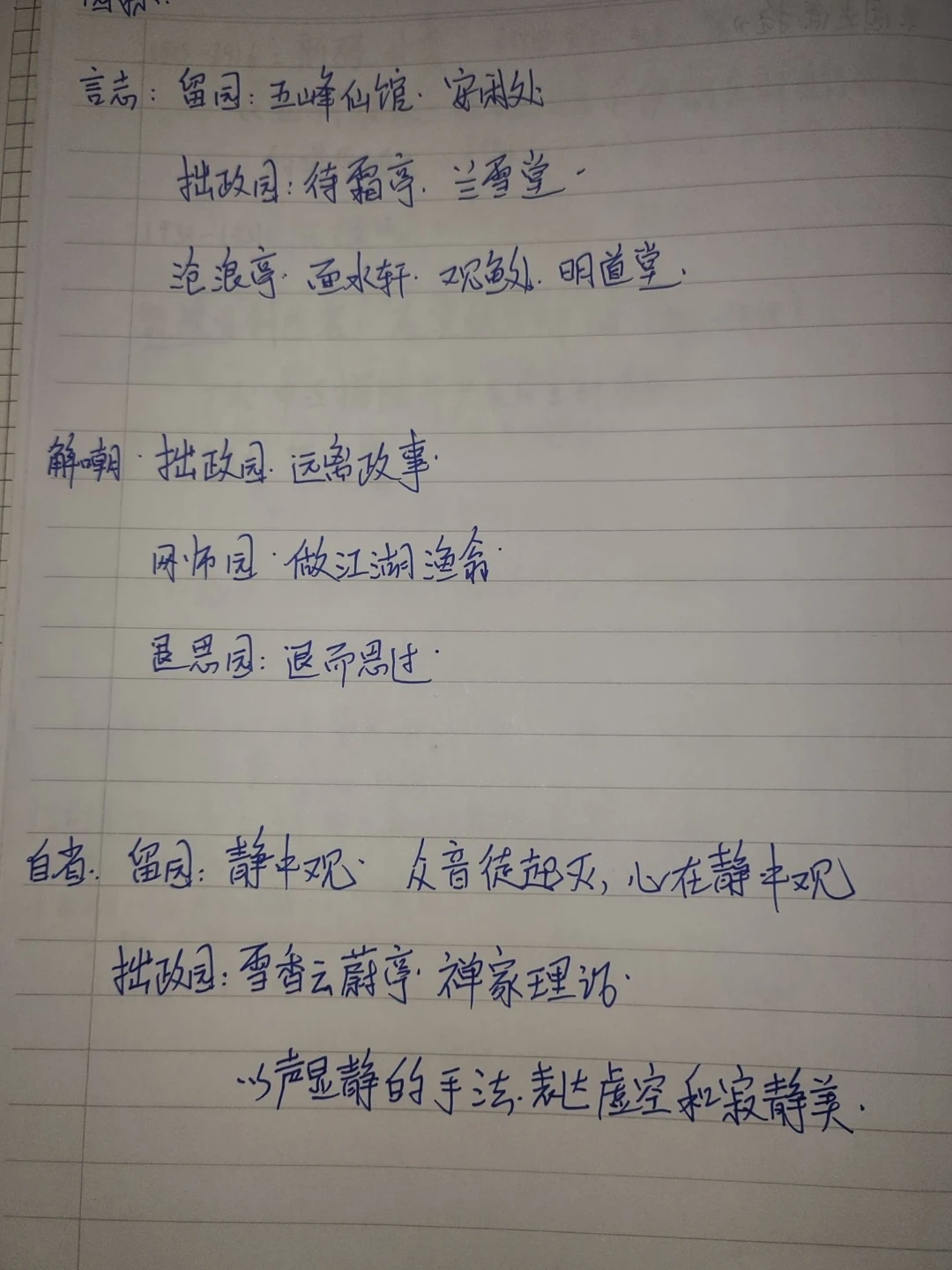 《蘇州古典園林》