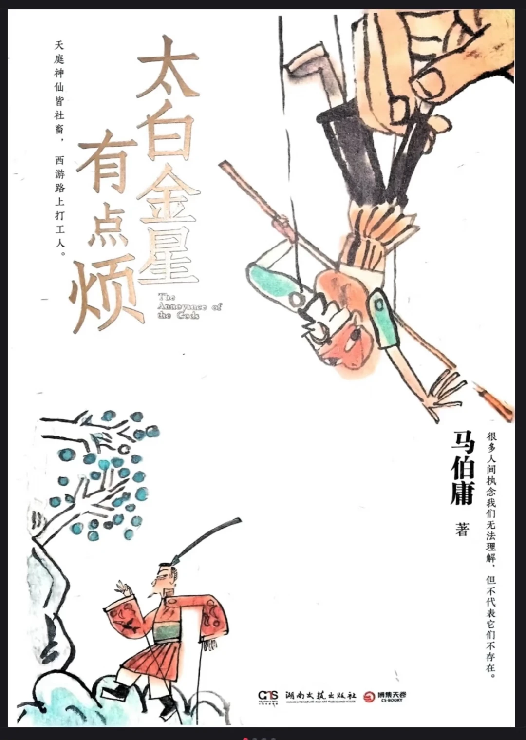 藏在天庭里的職場(chǎng)