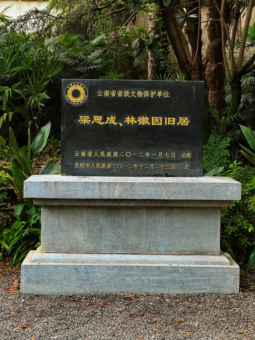 昆明名人故居游：