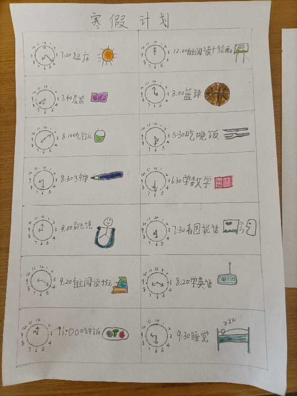 一年級寒假計劃