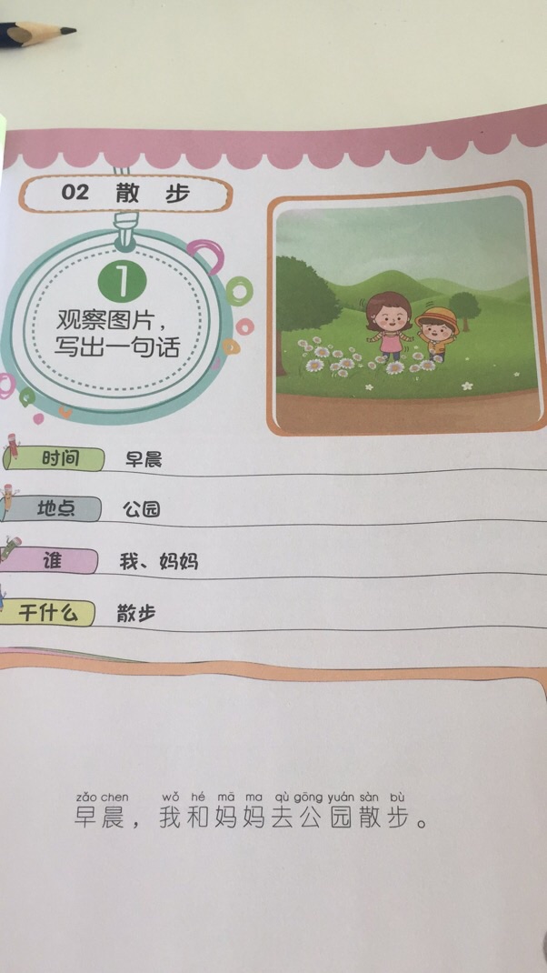 看圖寫話  day2