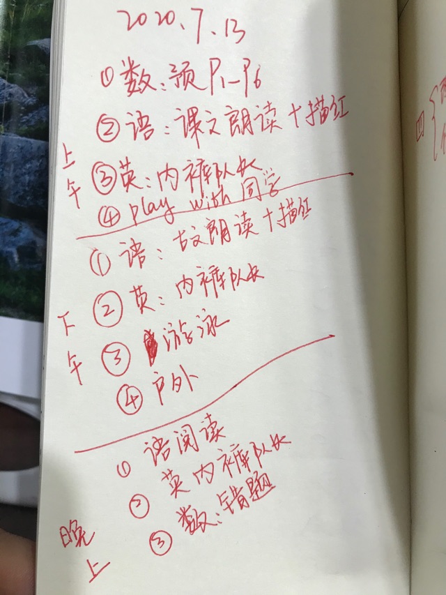 暑假第二天2020.7