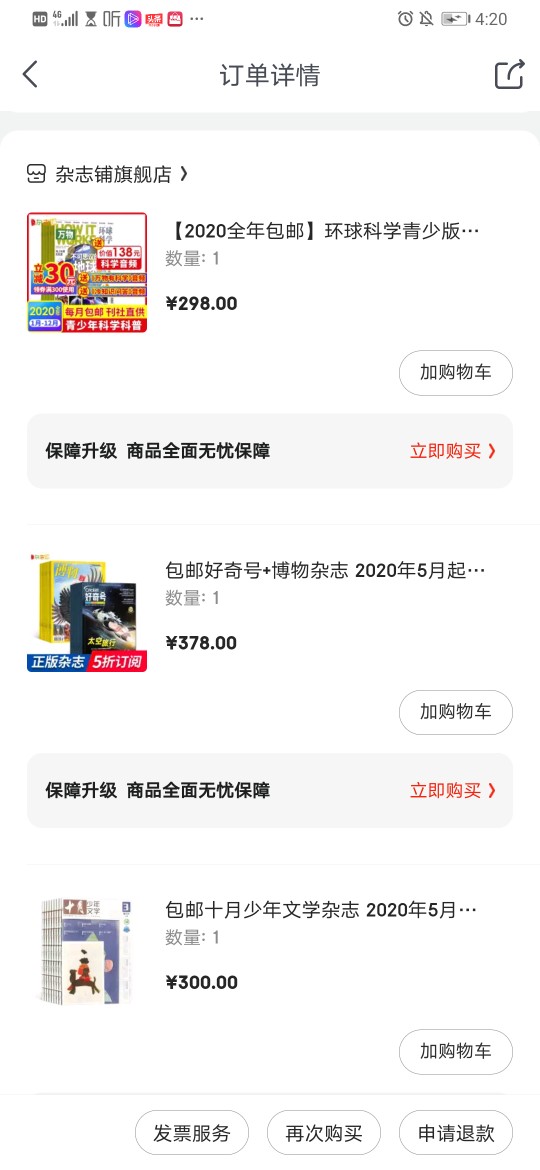 今天訂了4套少兒