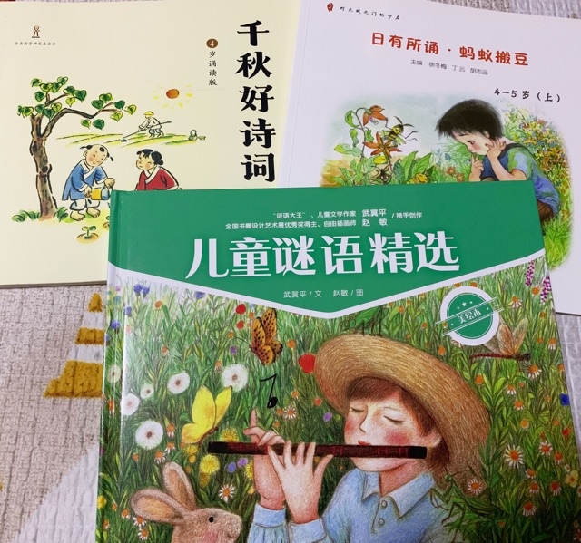 學齡前的詩歌類書